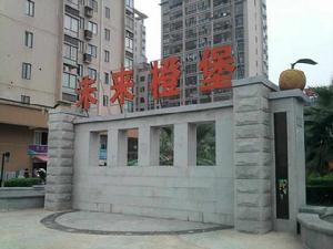 未來橙堡 未來橙堡