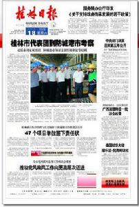 桂林日報