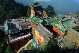 武當山建築群 武當山建築群