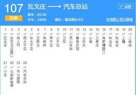 即墨公交107路 即墨公交107路