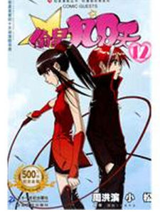 偷星九月天12 偷星九月天12