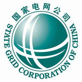中國電力科學研究院 中國電力科學研究院