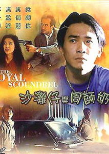 《沙灘仔與周師奶》