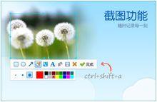 截圖功能