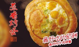 多禾餡餅 多禾餡餅