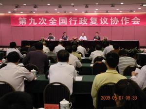 行政複議申協作會