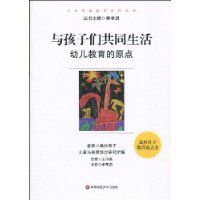 與孩子們共同生活 與孩子們共同生活