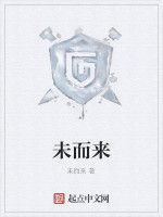 未而來 未而來