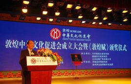 中華文化交流與合作促進會 中華文化交流與合作促進會