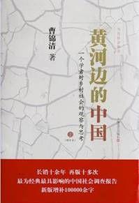 黃河邊的中國(增補本·全2冊) 黃河邊的中國(增補本·全2冊)