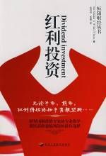 紅利投資 紅利投資