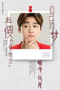 許諾[2015年何炅導演電影《梔子花開》男主角]