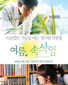 夏日密語 夏日密語