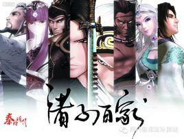 秦時明月諸子百家3 秦時明月諸子百家3