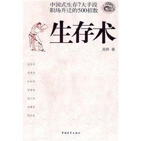 《生存術》 《生存術》