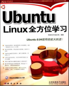 UbuntuLinux全方位學習 UbuntuLinux全方位學習