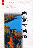 內蒙古湖泊 內蒙古湖泊