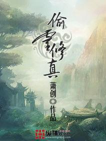 偷靈修真 偷靈修真