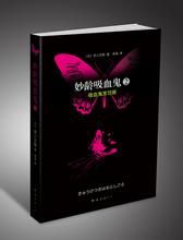 《妙齡吸血鬼》 《妙齡吸血鬼》