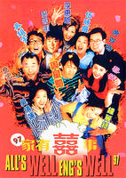 97家有喜事 97家有喜事