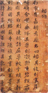 明黃道周榕頌 明黃道周榕頌