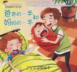 生命的故事系列