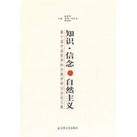 知識信念與自然主義
