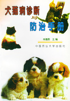 犬貓病診斷與防治手冊 犬貓病診斷與防治手冊