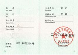 中級會計職稱 中級會計職稱