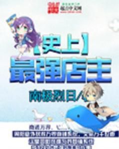 史上最強店主 史上最強店主