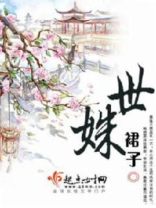 世姝 世姝