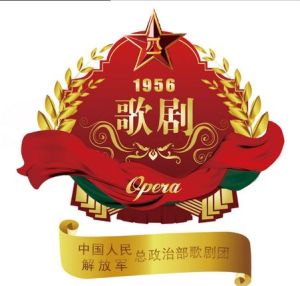 中國人民解放軍總政治部歌劇團