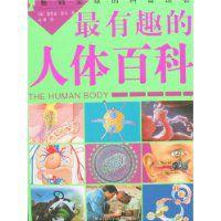 最有趣的人體百科 最有趣的人體百科