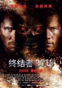 終結者2018