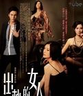 《出軌的女人》 《出軌的女人》