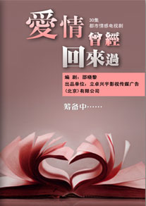 《愛情曾經回來過》