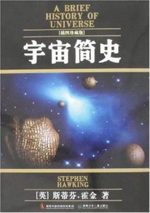 宇宙簡史(青春·插圖本) 宇宙簡史(青春·插圖本)