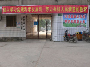 石河鎮中心國小