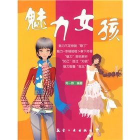 《魅力女孩》