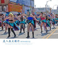 美人魚大遊行