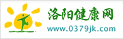 洛陽健康網 洛陽健康網