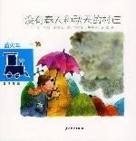 《沒有春天和秋天的村莊》 《沒有春天和秋天的村莊》