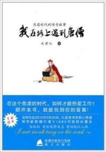 我在路上遇到唐僧 我在路上遇到唐僧