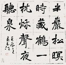 李玉江[書法家]