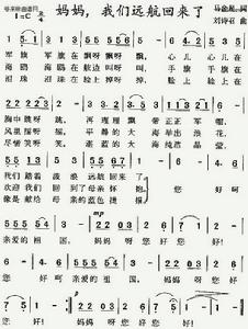 媽媽,我們遠航回來了 媽媽,我們遠航回來了