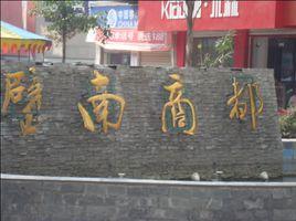 丁家街道 丁家街道