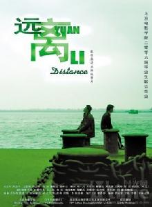 《遠離》 《遠離》