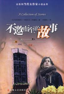 不邀而至的故事 不邀而至的故事