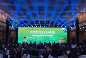 第二屆世界生態系統治理論壇 第二屆世界生態系統治理論壇