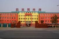 北京市昌平區回龍觀中學 北京市昌平區回龍觀中學